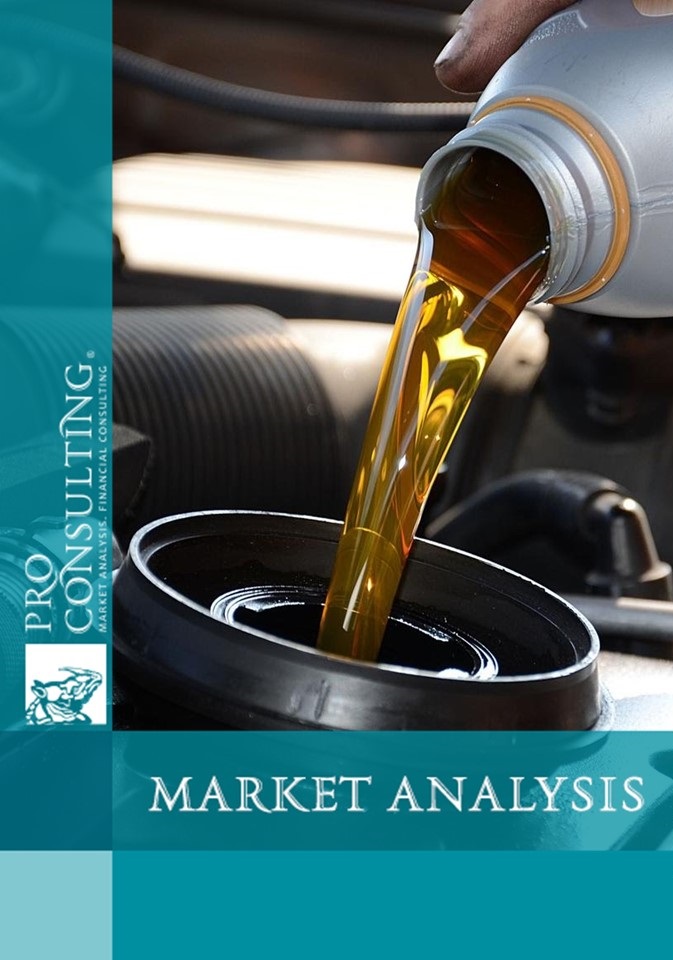 Market research report on motor oils in Ukraine. 2015